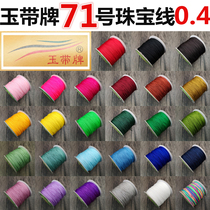 Jade belt plate No. 71 special fine Taiwan Jade line 0 4mm jewelry line beaded thread diy hand woven wire material