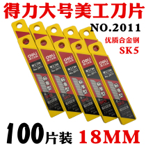 (100 pieces) Daili large art blade 18mm medium knife paper cutter wallpaper blade thickened type Industrial use