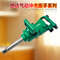 SATA Shida tools 1 inch pneumatic impact wrench 01132S wind gun wind gun 01132