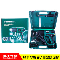 SATA Star tool economical digital display hot air gun set 97924 97925 97926