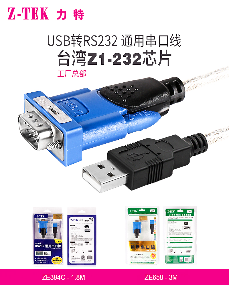 ztek力特3c数码配件usb1.1电脑周边rs232串口线 转换线db9针公头