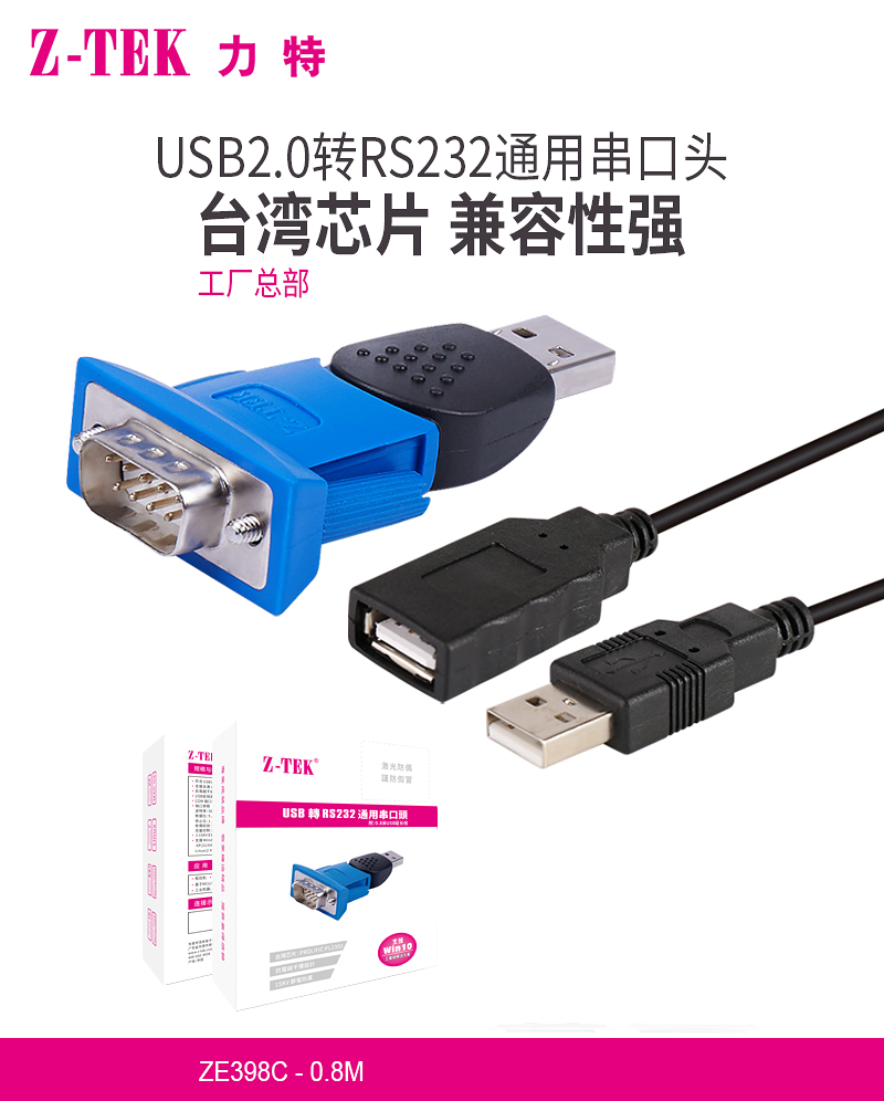 ztek力特3c数码配件usb1.1电脑周边rs232串口线 转换线db9针公头