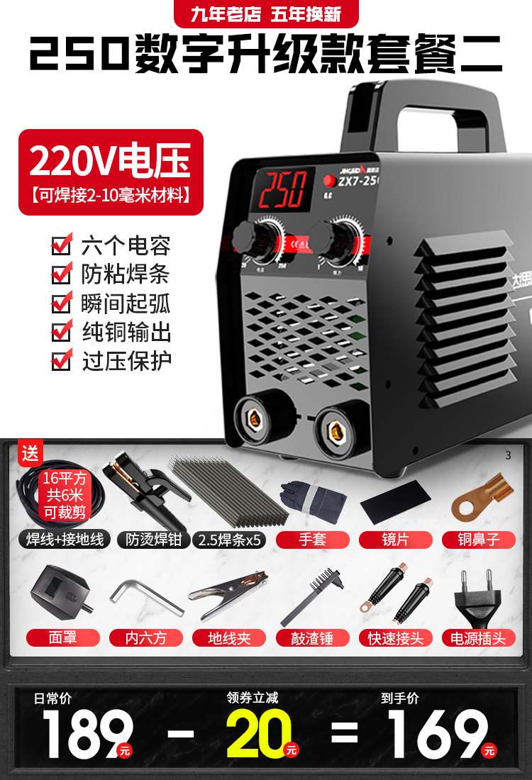 晶思达 220V 家用小型便携式电焊机 天猫优惠券折后￥169起包邮（￥189-20）