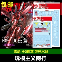 Snow flame HG-41 CU HG Nightingale extended part fluorescent version High precision model water paste