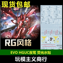 EVO HG Nightingale water stickers MSN-04-2 Chia NIGHTGALE fluorescent bronzing water stickers