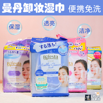 Japan mandom Mandan makeup remover cotton wet wipes makeup remover paper towels deep cleaning wash-free wet wipes 46 pieces