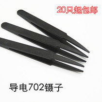 Anti-static tweezers plastic conductive fiber flat-tweeted clips 702 tweezers black 20 packs