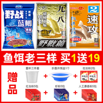 Bait material old three-like old ghost 918 field blue Crucian carp 918 snail Carp quick attack No 2 wild fishing pass to kill Crucian carp package