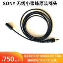 sony sony UWP-D11 D21 26 wireless Bee Bee original microphone head genuine