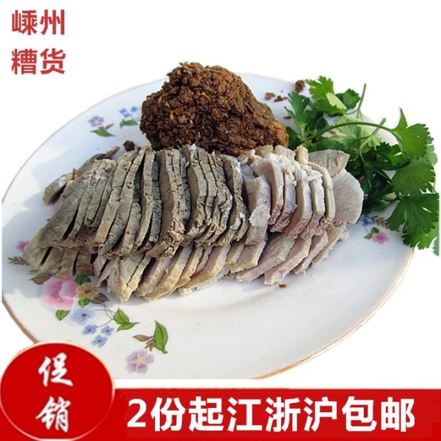 绍兴嵊州特产糟货糟猪肉 全瘦肉/五花肉糟鸡糟肉老店熟食250g
