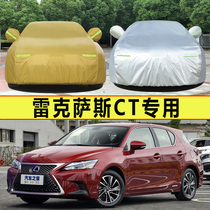 Lexus CT200h special car coat cover sun insulation and heat insulation thickness general car cover shade coat