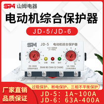 JD-5 motor protector JD-6 three-phase 380V overload pump motor intelligent protection 220V phase loss phase