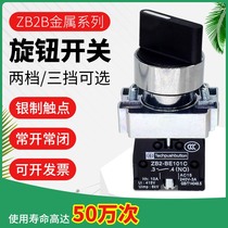 Knob switch two-speed self-locking ZB2BE101C three-speed self-reset selector switch one open and one closed 22mm
