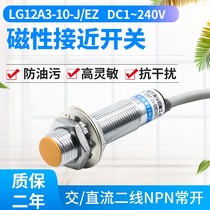 Magnetic Proximity Switch AC-DC Two-wire Normally Open LG12A3-10-J EZ Cylindrical induction magnet switch