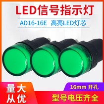 LED indicator light AD16-16E diameter 16MM red yellow green blue and white 12V24V110V220V380V