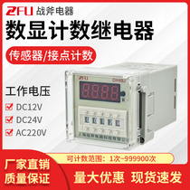 Digital counter DH48J-11A 11-pin power off memory sensor count 8-pin contact count
