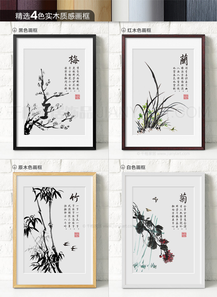 中式客厅装饰画 办公室有框画书房餐厅壁画 梅兰竹菊水墨画国画