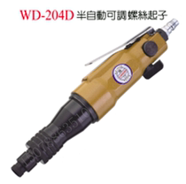 Taiwan Wing Ting pneumatic screwdriver semi-automatic external adjustment screwdriver WD-204D torque 9NM wind batch start