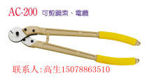 Taiwan Wing Ting AC-200 cable pliers iron bar pliers cable cutters wire shear copper wire shear AC-200