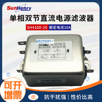 SunHenry Shanghai upper constant SH410D-10 single-phase dual-section DC power filter 10A110VDC