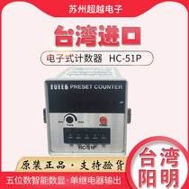 Original Taiwan FOTEK Yangming HC-51P electronic counter five-digit digital display relay output