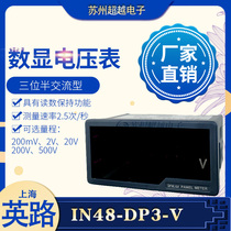 inlu Ying path IN48-DP3 digital display AC direct current voltage 3-position semi-high-accuracy reading holding function