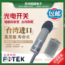 FOTEK Taiwan Yangming CDM-2MX MR-1 mirror reflection photoelectric switch NPN PNP normally open