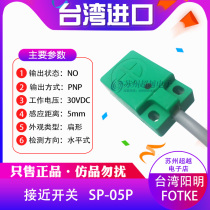Taiwan Yangming FOTEK proximity switch SP-05P SP-05PB three-wire PNP normally open normally closed 5mm sensor