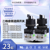 Korea Kacon Kaikun II Location Select Switch K22-41K-L silver contact length Handle Self lock K25K30