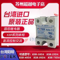 Taiwan FOTEK Yangming solid state relay KSR-10DA 25DA 40DA 50DA 75DA single phase solid state