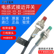 FOTEK Taiwan Yangming PM08-02NE PM08-02PE cylindrical proximity switch three-wire normally open metal
