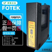 Original Taiwan Yangming FOTEK SU-30X slot photoelectric switch 10-30vdc NPN output