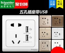 Schneider switch socket USB five-hole two-three-pole 10A concealed wall 86 type USB power supply charging special 5-hole