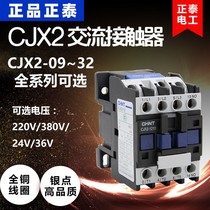 Chint ac contactor CJX2-0910 1210 1810 2510 220v 380V single-phase three-phase