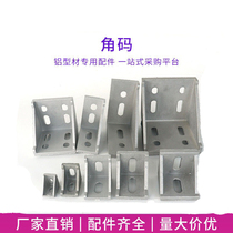 Industrial corner code Right angle 90 degree fixture Angle aluminum Aluminum profile accessories 4040 Aluminum alloy profile connector Angle parts