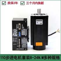 110 stepper motor set 110BYG350 8nm12nm16n m20n m large torque drive set Motor