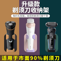 Electric razor holds bracket bathroom wall hanging bearder hanging frame-free punch toilet knife