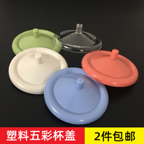 Simple mug cup lid dustproof cup lid plastic colored cup lid water cup lid glass transparent white tea cup lid