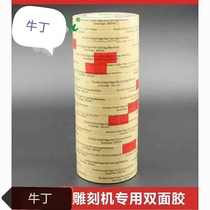 Engraving machine special double-sided tape tearing continuous double-sided adhesive tape paint tape paint tape latex paint tape