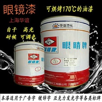 Eye brand 8252a baking paint sign word advertising word galvanized sheet acrylic Shepherd plate stainless steel special paint