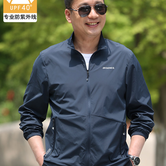 Dad's sun protection clothes middle-aged and elderly men summer jacket middle-aged thin jacket men outdoor fishing ice silk sun protection clothes
Dad's sun protection clothes middle-aged and elderly men summer jacket middle-aged thin jacket men outdoor fishing ice silk sun protection clothes