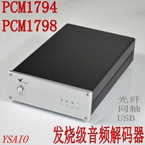 PCM17941798DAC fever class audio HiFi decoder (192KHz 24BIT) fiber coaxial USB