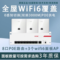 H3C Huasan 3000M dual-frequency Gigabit WiFi6 panel AP large-scale whole-house WiFi router POE power supply