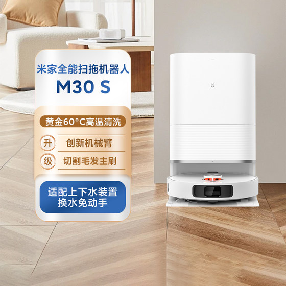 Xiaomi Mijia all-round sweeping and mopping robot M30S high suction edge sweeping and mopping anti-winding automatic water loading and draining
Xiaomi Mijia all-round sweeping and mopping robot M30S high suction edge sweeping and mopping anti-winding automatic water loading and draining