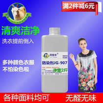 Anti-dyeing agent washing machine special mixed color clothing anti-cross color professional fresh and beautiful environmental protection boutique Ali sheep 1 liter