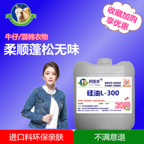 Jeans softener wash factory industrial emulsified silicone oil clothing softener fluffy comfortable Ali sheep 10 liters