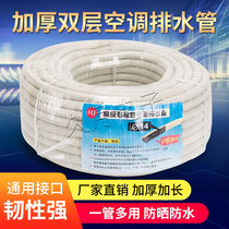 Air conditioning drainage pipe extension pipe double-layer thickened household drip water outlet hose lengthened inner and outer machine downpipe