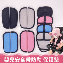 IKEA childrens dining chair waist pad Baby stroller umbrella car protector Shoulder strap protective cover Warm seat belt pad Pad pad pad