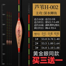 Reed floating adrift of the golden eye with the same floating gold eye floating with high and sensitive eye-catching fish rafting black pit competitive carp drift