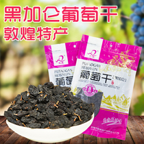 Dunhuang Dunwei specialty 300g bagged blackcurrant raisins dry seedless black raisins tourist souvenir gift